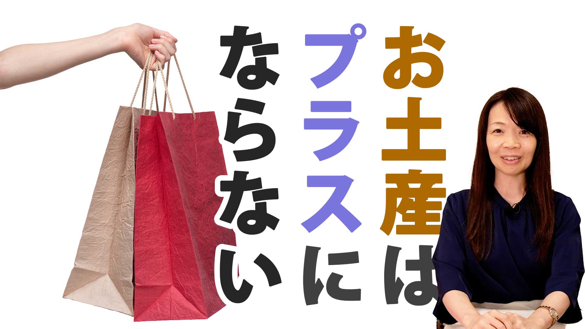 2回目までのデートに手土産を持っていくことはプラスにはなりません 恋愛が苦手でも結婚したい男性の結婚相談所